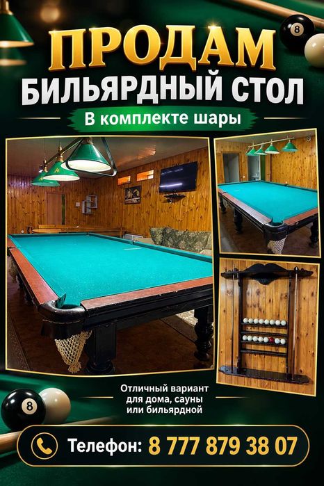 Бильярдный стол ,шары