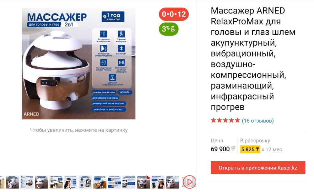 Массажер для голову и глазы