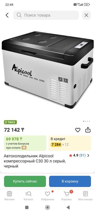 Продам авто холодильник