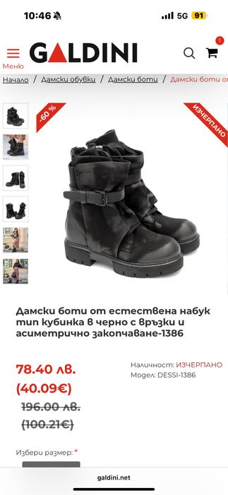 Дамски боти Galdini