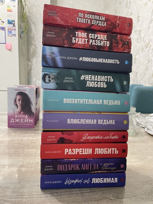 Книги анны джейн