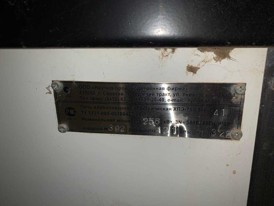 Печь хлебопекарная электрическая  26квт  elektr pechlari