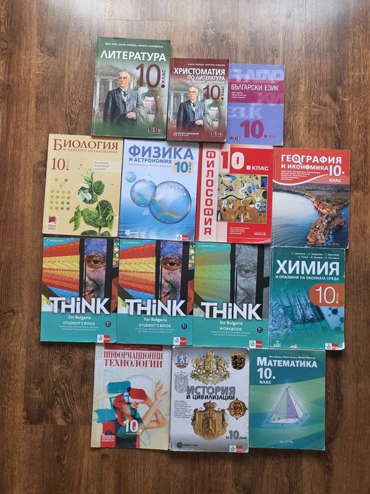 Учебници за 10 клас