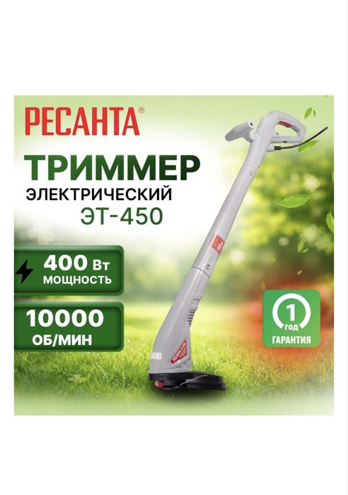 Триммер для травы Ресанта эт-450