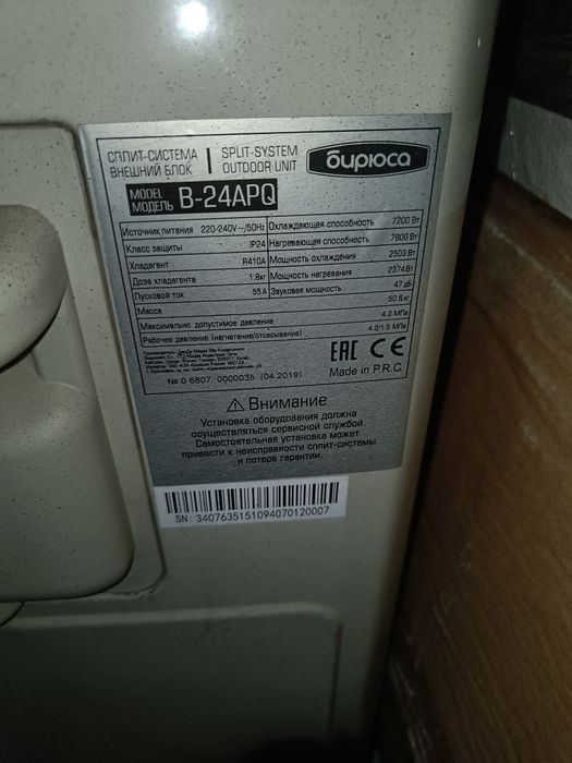Кондиционер Бирюса B-24APQ белый