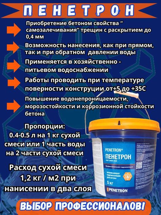 Обмазочная Проникающая гидроизоляция Пенетрон ведро 5 кг