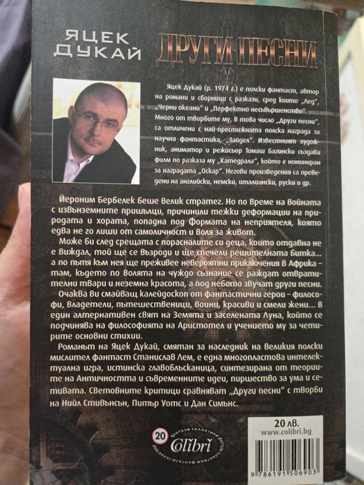 Книга ,, Други песни"