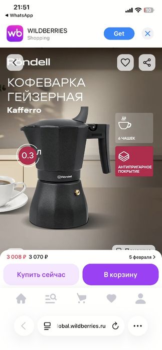 Гейзерная кофеварка Rondell