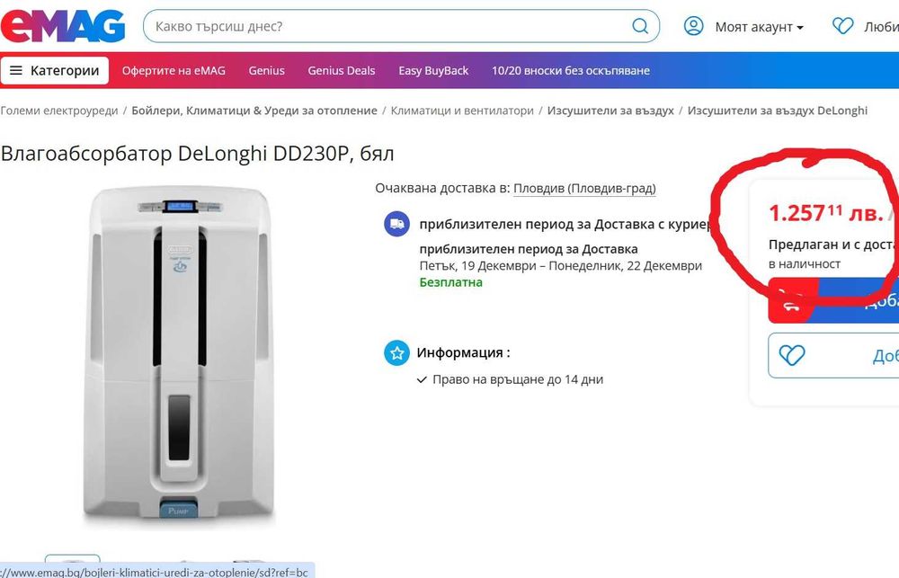 *НОВ* Delonghi Влагоуловител Обезвлажнител 30L/24h професионален