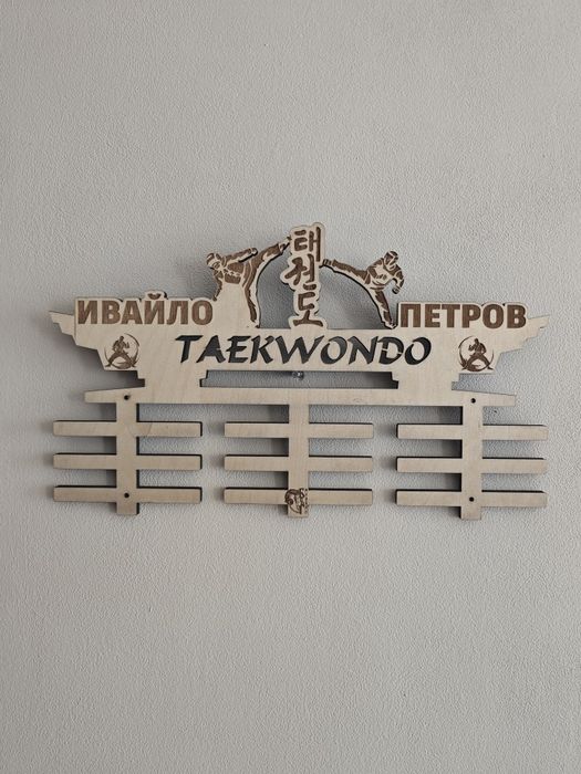 Персонализирана поставка, закачалка, стойка за медали