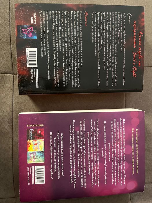 Книги, 2 броя - “Покварени” и “Непристойни”