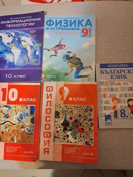 Учебници за 9 ,10 и 8 клас