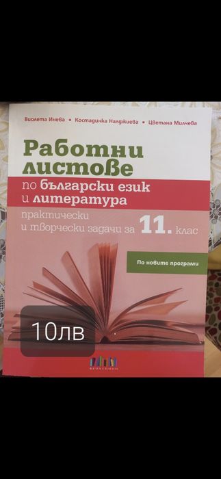 Учебници втора ръка