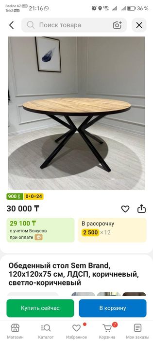 Круглый стол для кухни