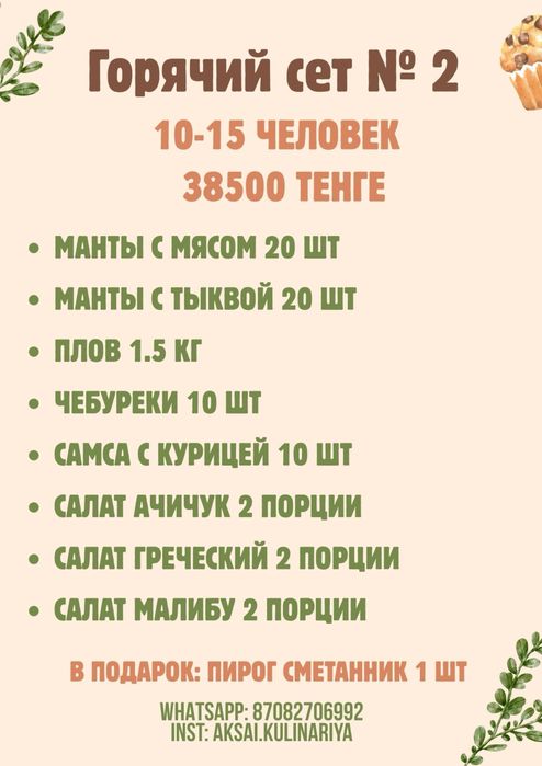 Сеты на компанию домашней еды