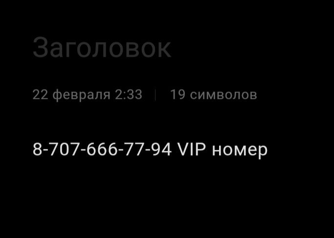 Vip номер  продается