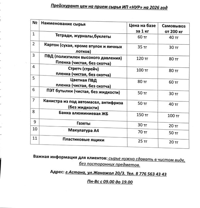 Приём макулатуры