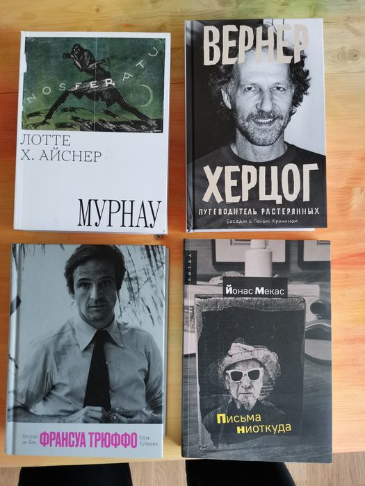 Книги о кинематографистах