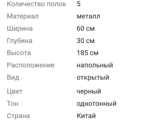 Стеллаж напольный