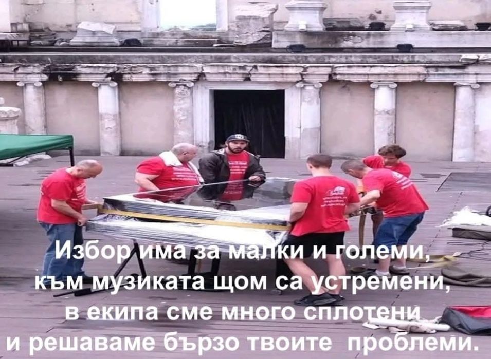 Пиана и рояли пренасяне и транспорт.