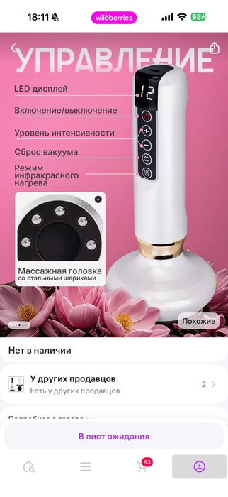 Ваакумный массажер