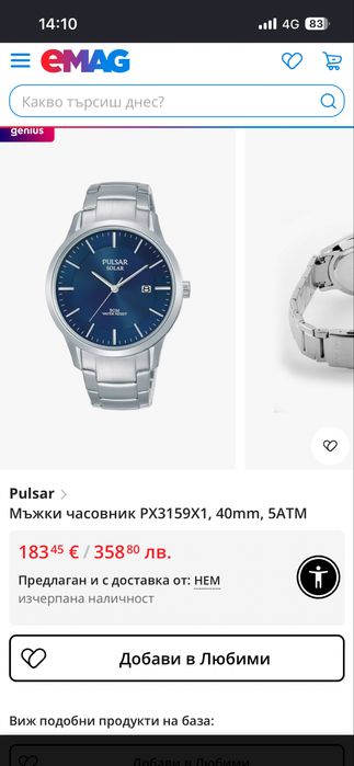 Ръчен Часовник Pulsar Solar