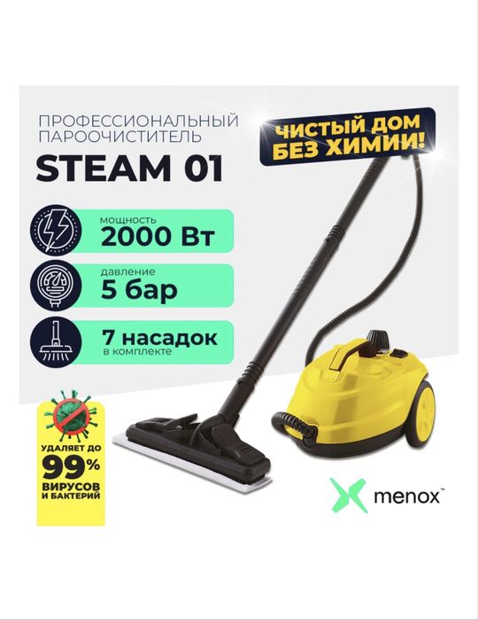 Пароочиститель Menox Steam 01