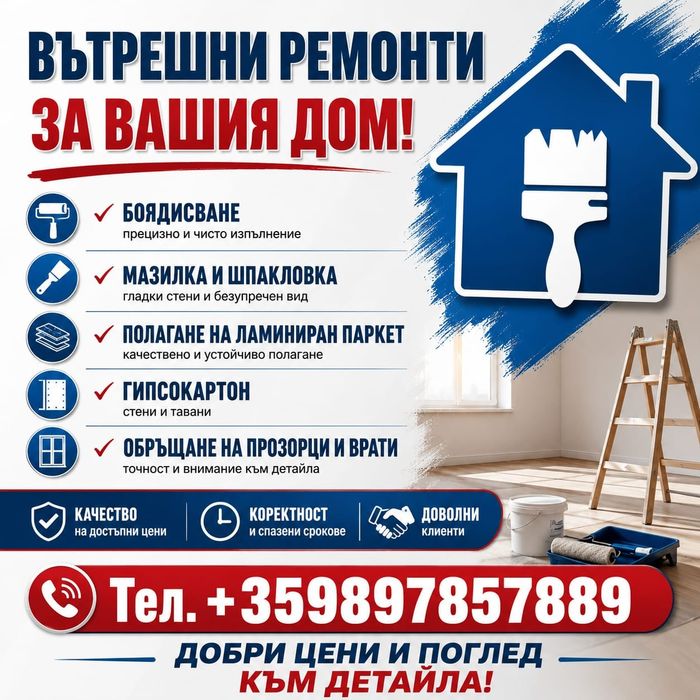 Строително ремонтни дейности