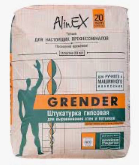 Продам Alinex Grender по 2.300 тг. Срочно!