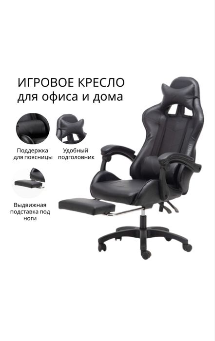 Игровое кресло, черное