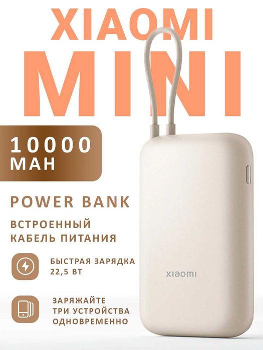 Xiaomi Power Bank Pocket Edition 10000 mAh 22.5 Вт карманный. Доставка