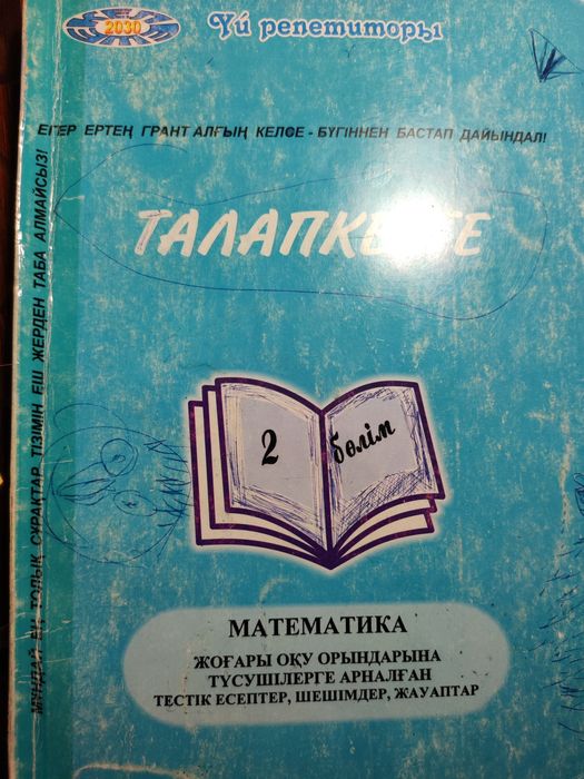 Математика тестік есептер, шешімдер,жауаптар
