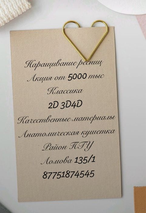 Наращивание ресниц от 5000