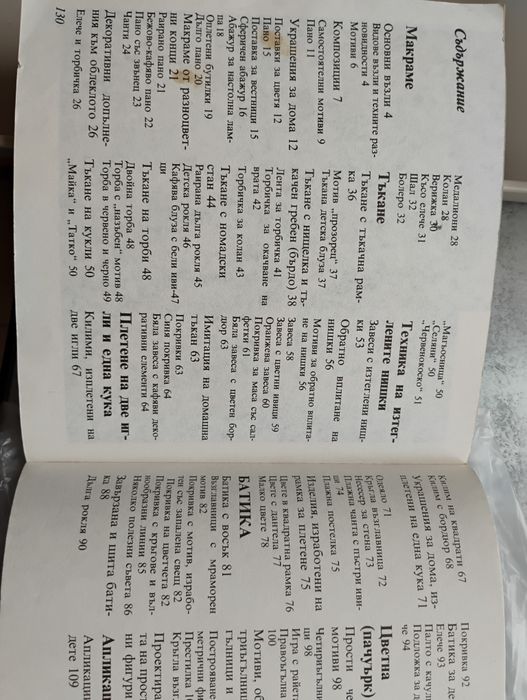 Книга за нови умения