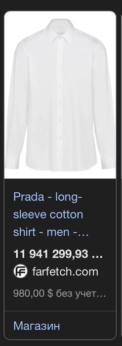 Рубашка prada 100оригинал