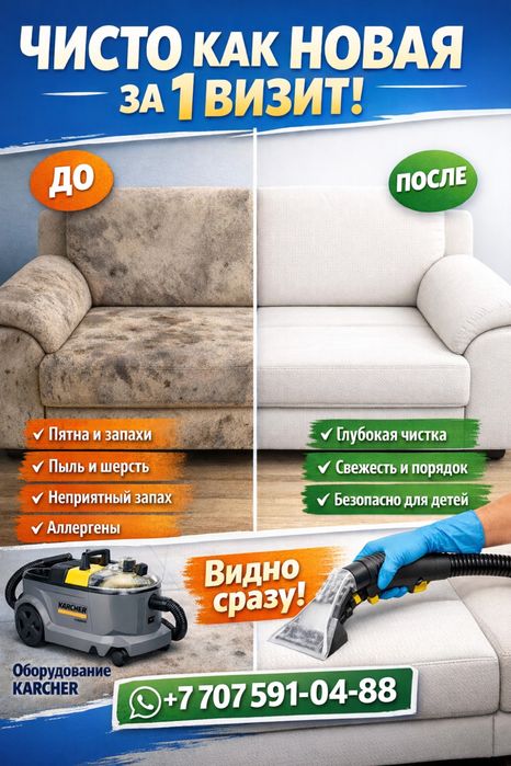 Химчистка мягкой мебели на дому — как новая за 1 визит
