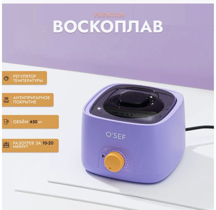 Воскоплав O’sef