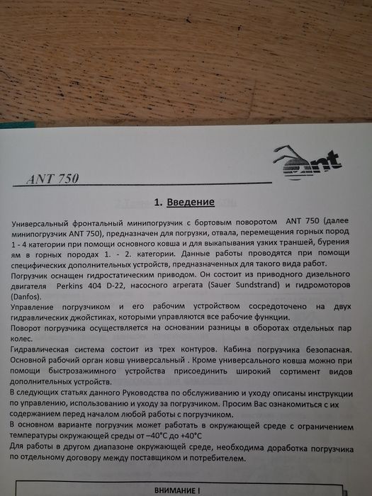 Погрузчик ANT 750