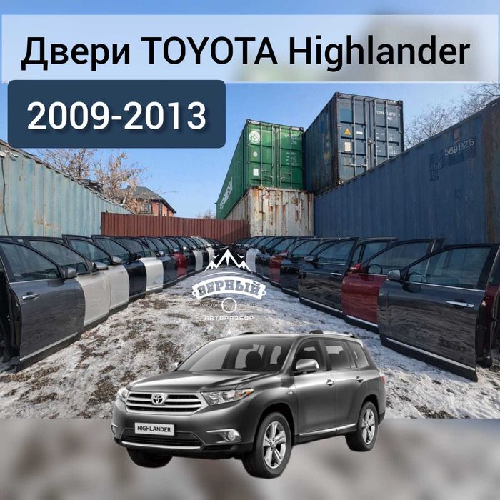 Двери Toyota Highlander 2012