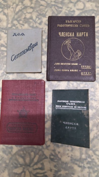 Старинни членски карти