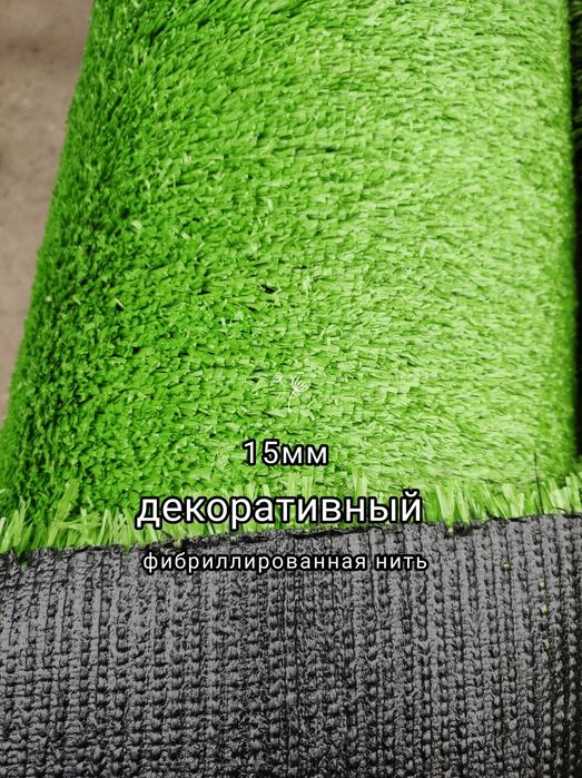 Искусственный газон для футбольного поля