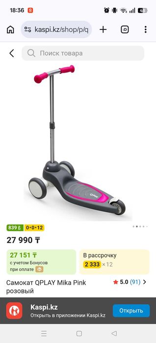 Самокат детский для