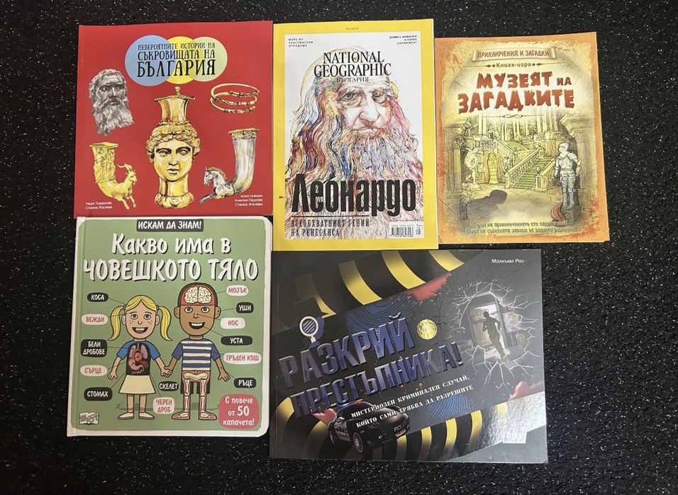 Енциклопедии, атласи и книги за оцветяване