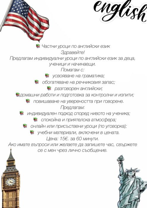 Частни уроци по английски език