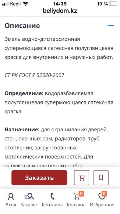 Краска моющаяся Белый Дом. Энамель