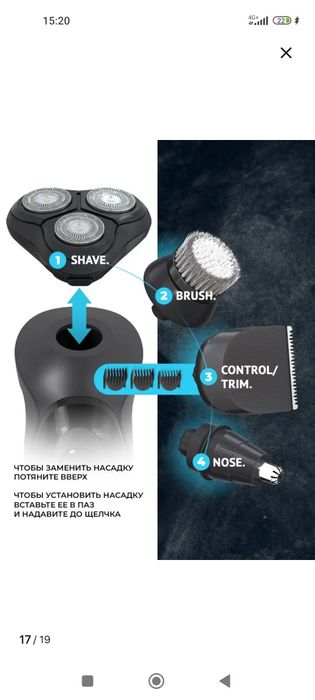 Электрическая бритва