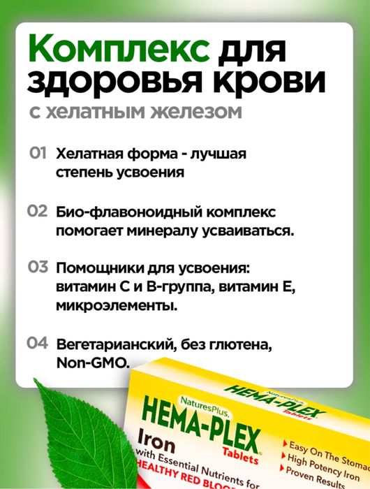 Хема-плекс с айхерба