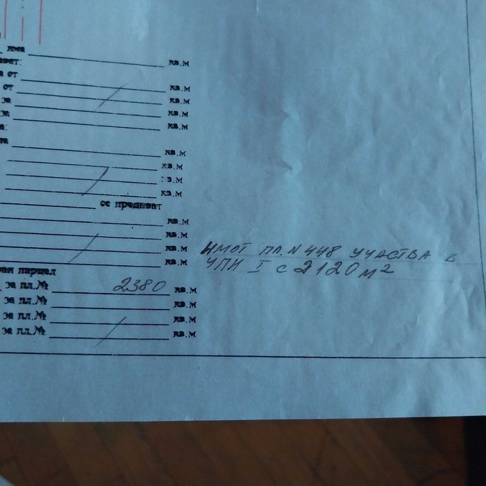 ПАРЦЕЛ находящ се в село Бабук