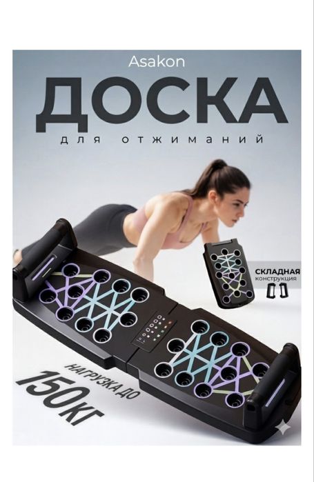 Доска для отжимание