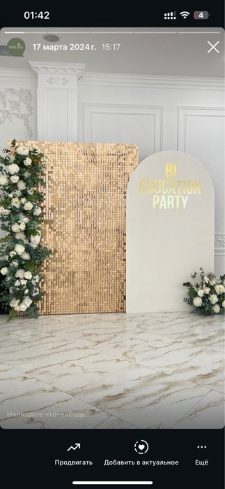 Пайетка фотозона